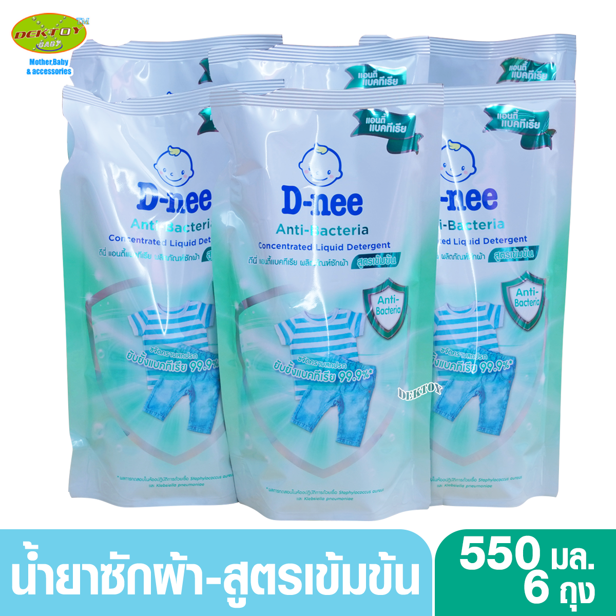 6 ถุง D-nee ดีนี่น้ำยาซักผ้าสูตรเข้มข้น Anti bacteria 550 มล.