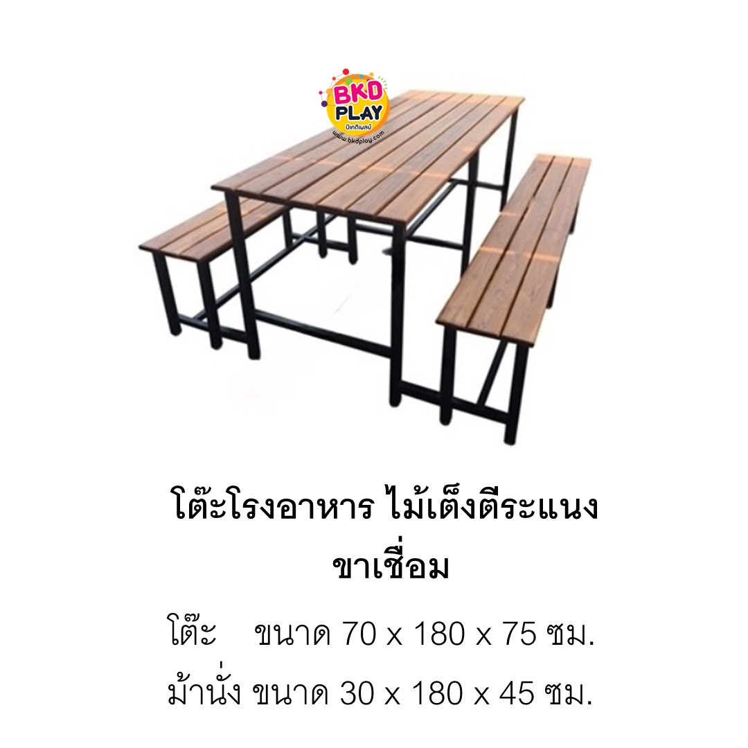 โต๊ะโรงอาหารไม้เต็งตีระแนง ขาเชื่อมติดกัน โต๊ะสนาม กลางแจ้ง โต๊ะโรงอาหาร,โต๊ะเก้าอี้ไม้,ชุดโต๊ะเก้าอี้ไม้, โต๊ะเก้าอี้โรงอาหาร, โต๊ะโรงอาหารโรงเรียน บริษัท โรงพยาบาล โรงงาน รับผลิตเฟอร์นิเจอร์