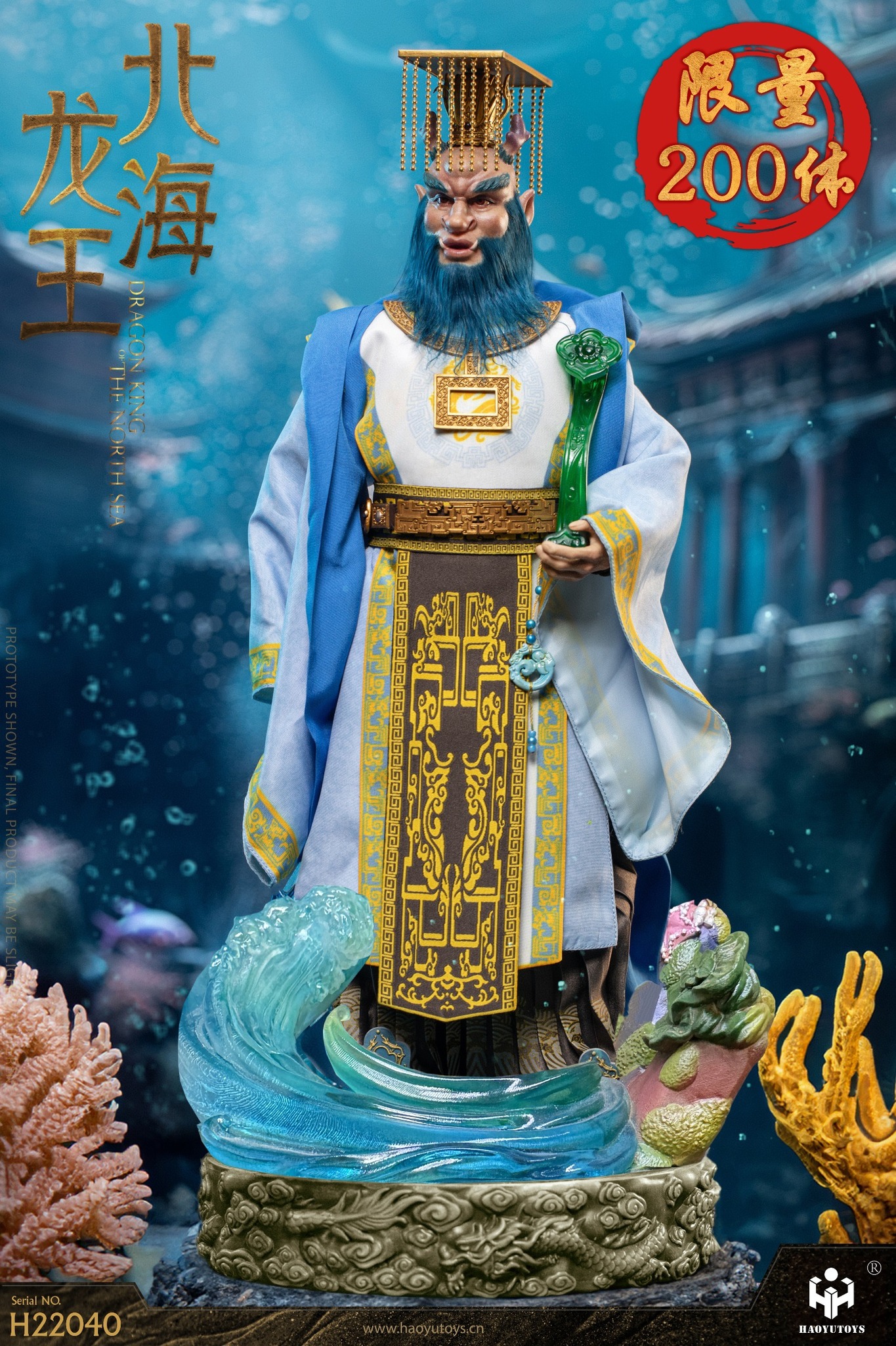[สั่งจอง] HAOYUTOYS 1/6 : Myth Series -Dragon King