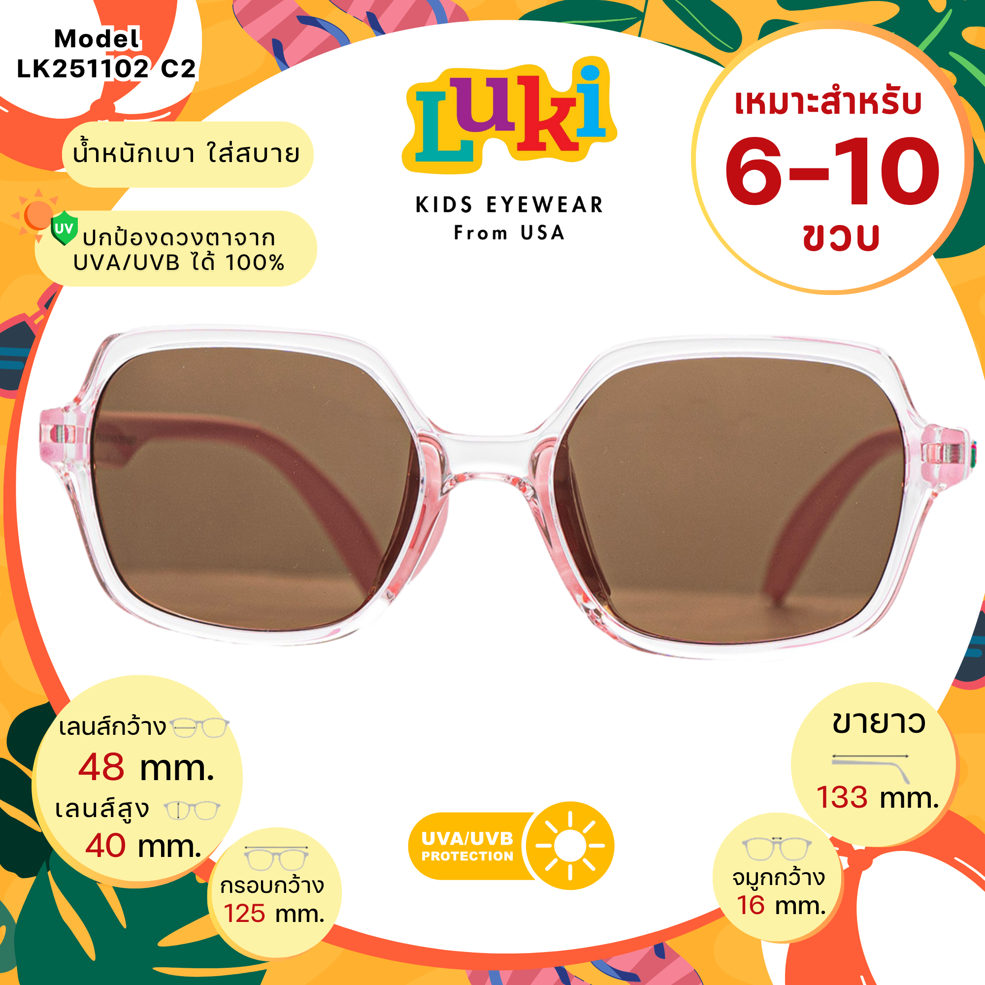 แว่นกันแดดเด็ก LUKI USA LK251104 C2