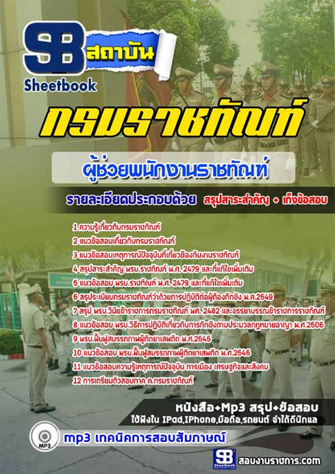 เจ้าหน้าที่ควบคุมด้านตรวจพิสูจน์ กรมราชทัณฑ์ เจ้าหน้าที่ควบคุมด้านตรวจพิสูจน์ กรมราชทัณฑ์