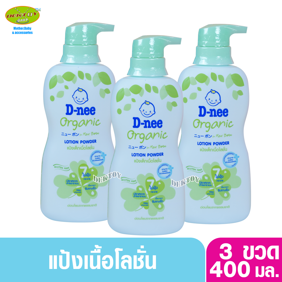 3ขวด D-nee ดีนี่ แป้งเด็กเนื้อโลชั่น ดีนี่ ออร์แกนิค ฟอร์นิวบอร์น โลชั่น พาวเดอร์ 400 มล.