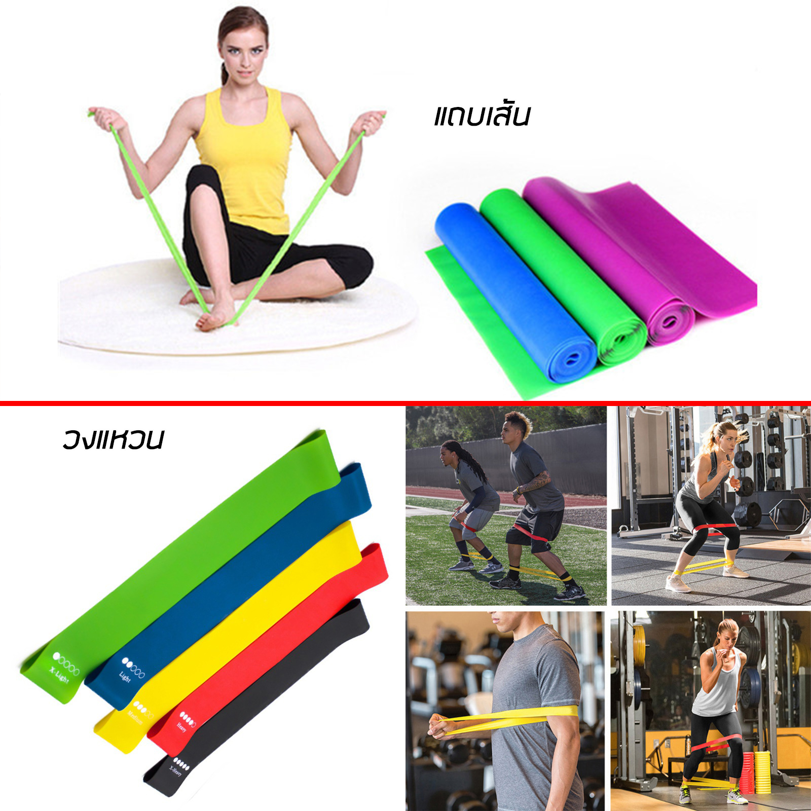 ยางยืดกล้ามเนื้อ ยางคุณภาพดี มีให้เลือก 5สี เหมาะสำหรับยืดกล้ามเนื้อ ออกกำลังเบาๆ