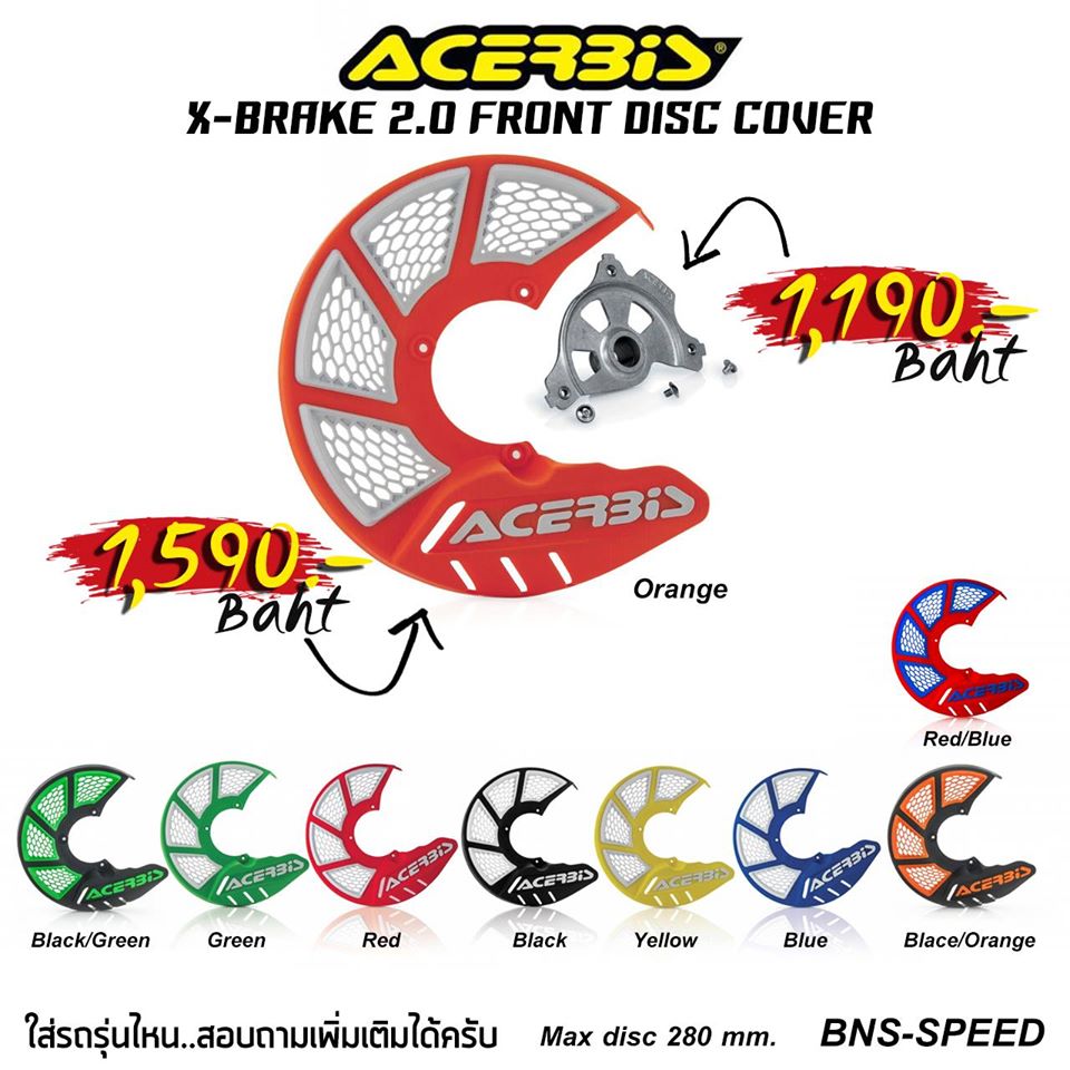 การ์ดดิสหน้า Acerbis X-Brake 2.0 Front Disc Cover