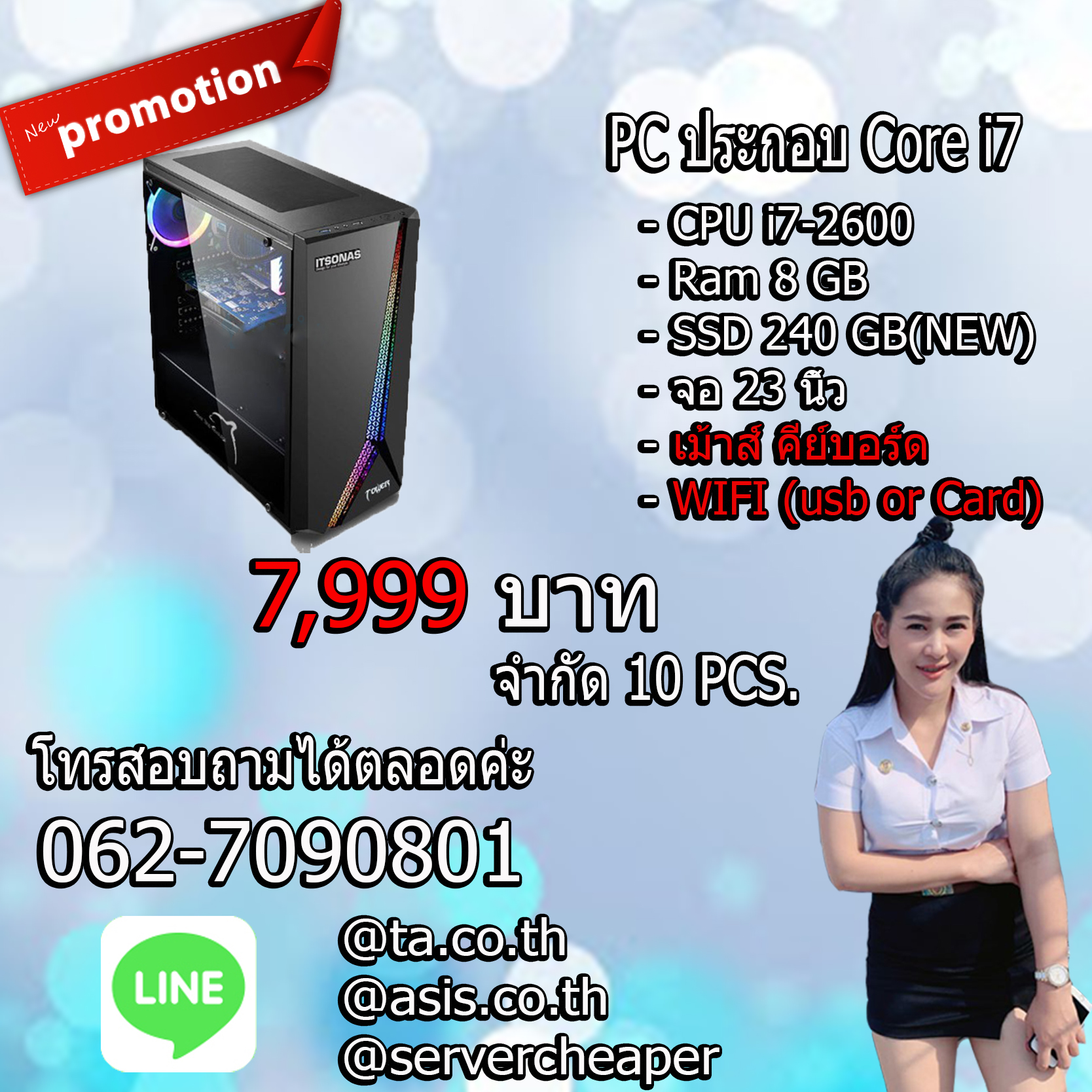 PC ประกอบ Core i7 โปรสุดคุ้ม จอใหญ่