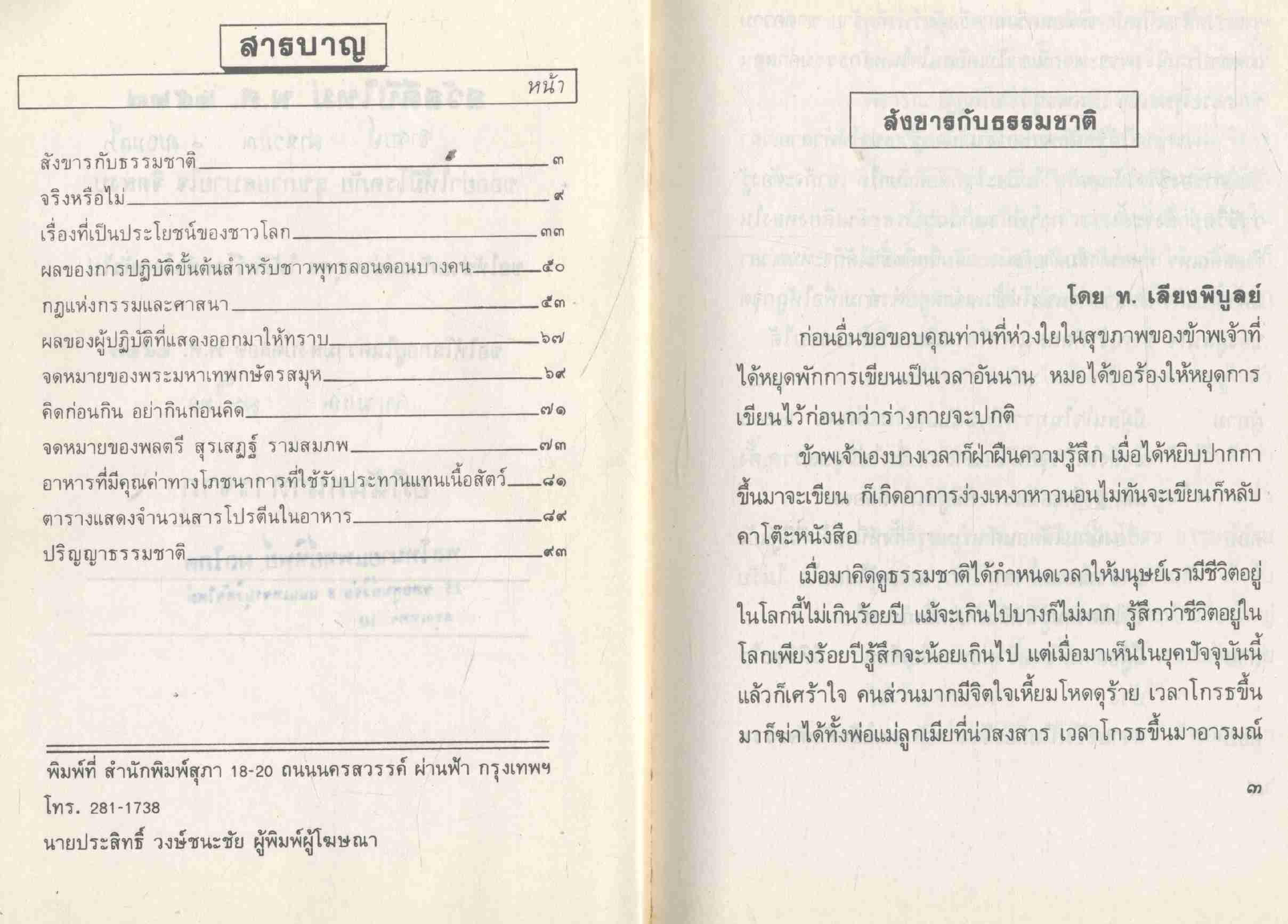 สวัสดีปีใหม่ พ.ศ.๒๕๒๗ โดย ท.เลียงพิบูลย์