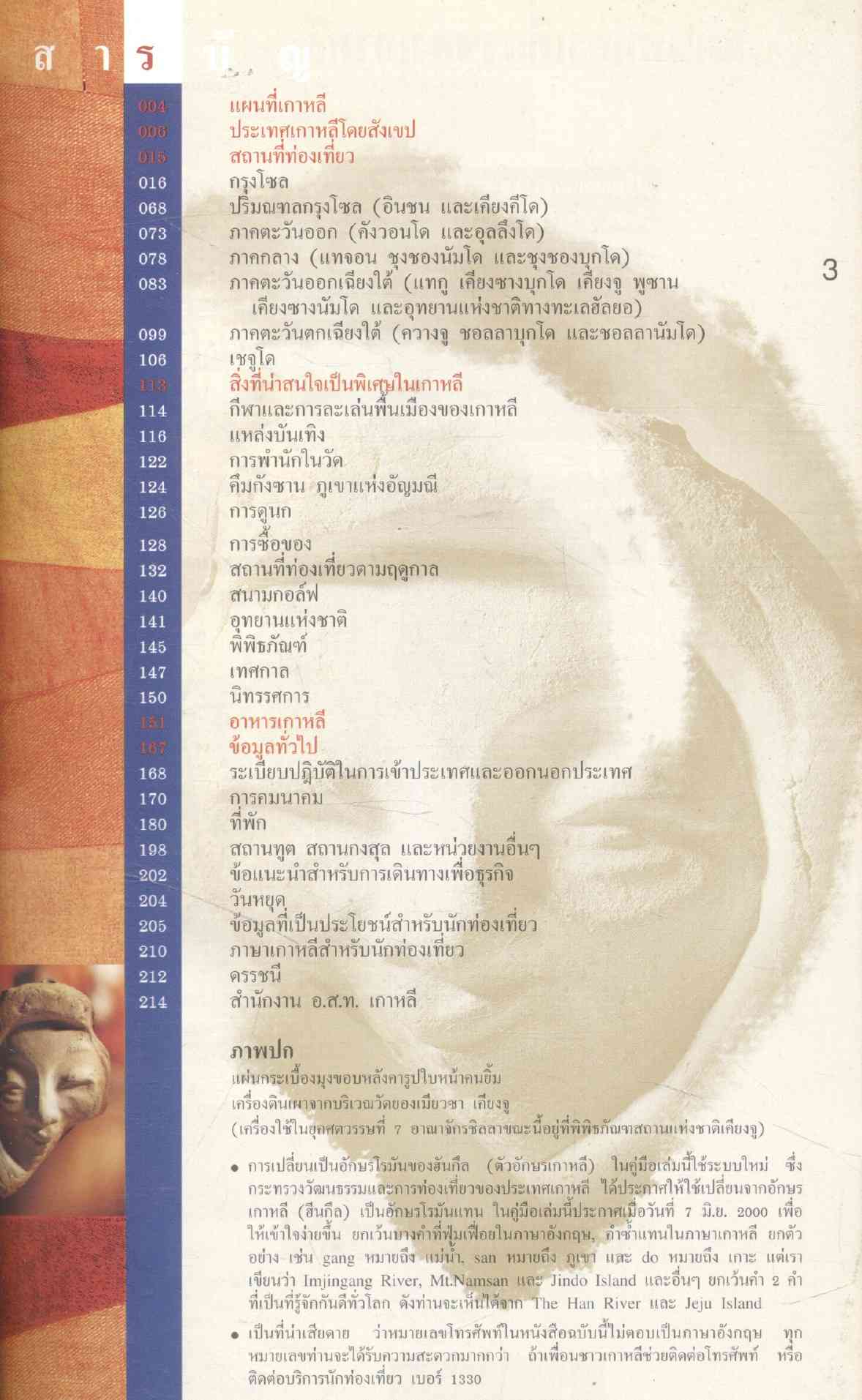 คู่มือท่องเที่ยวเกาหลี