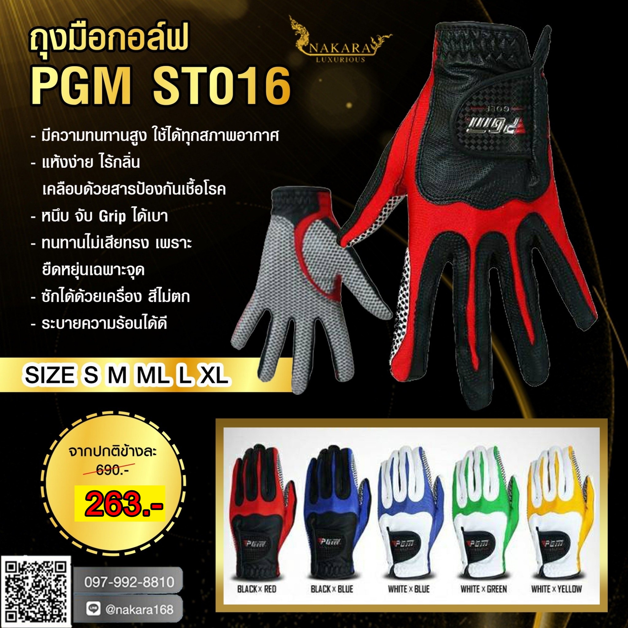 ถุงมือกอล์ฟมหัศจรรย์ PGM ST016