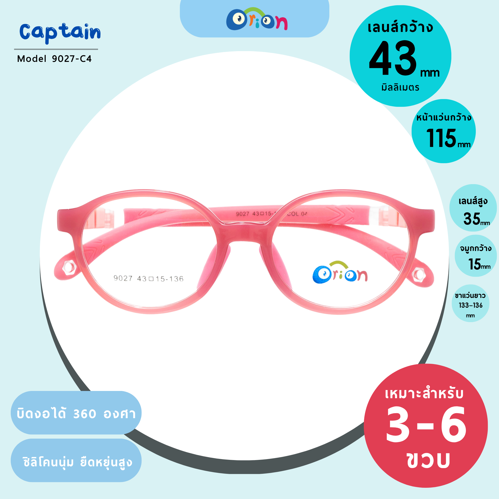 แว่นเด็ก Orion (Captain) 9027-COL.04 Size 43| Magenta