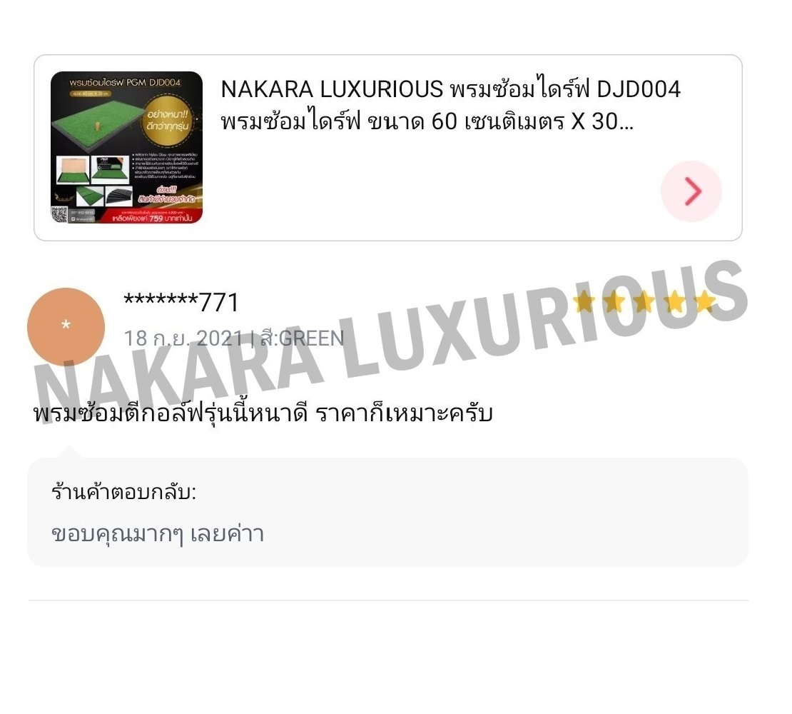พรมซ้อมไดร์ฟ PGM DJD004