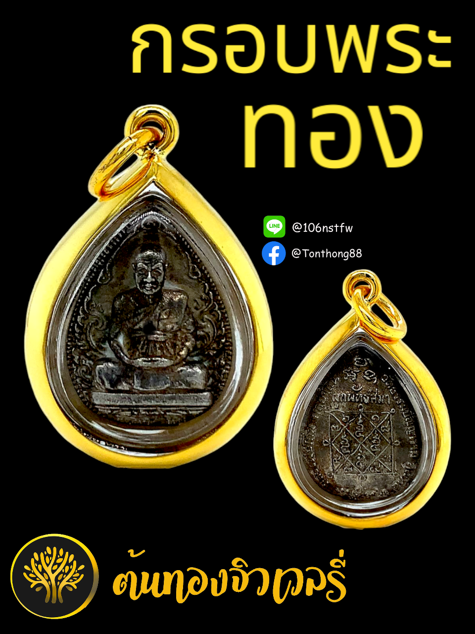 กรอบพระเลี่ยมทอง