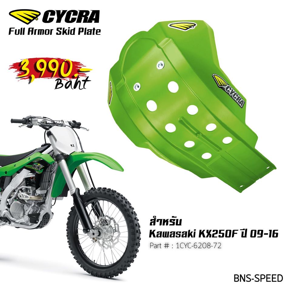 กันแคร้ง Cycra Full Armor Skid Plate KX250F 2009-2016