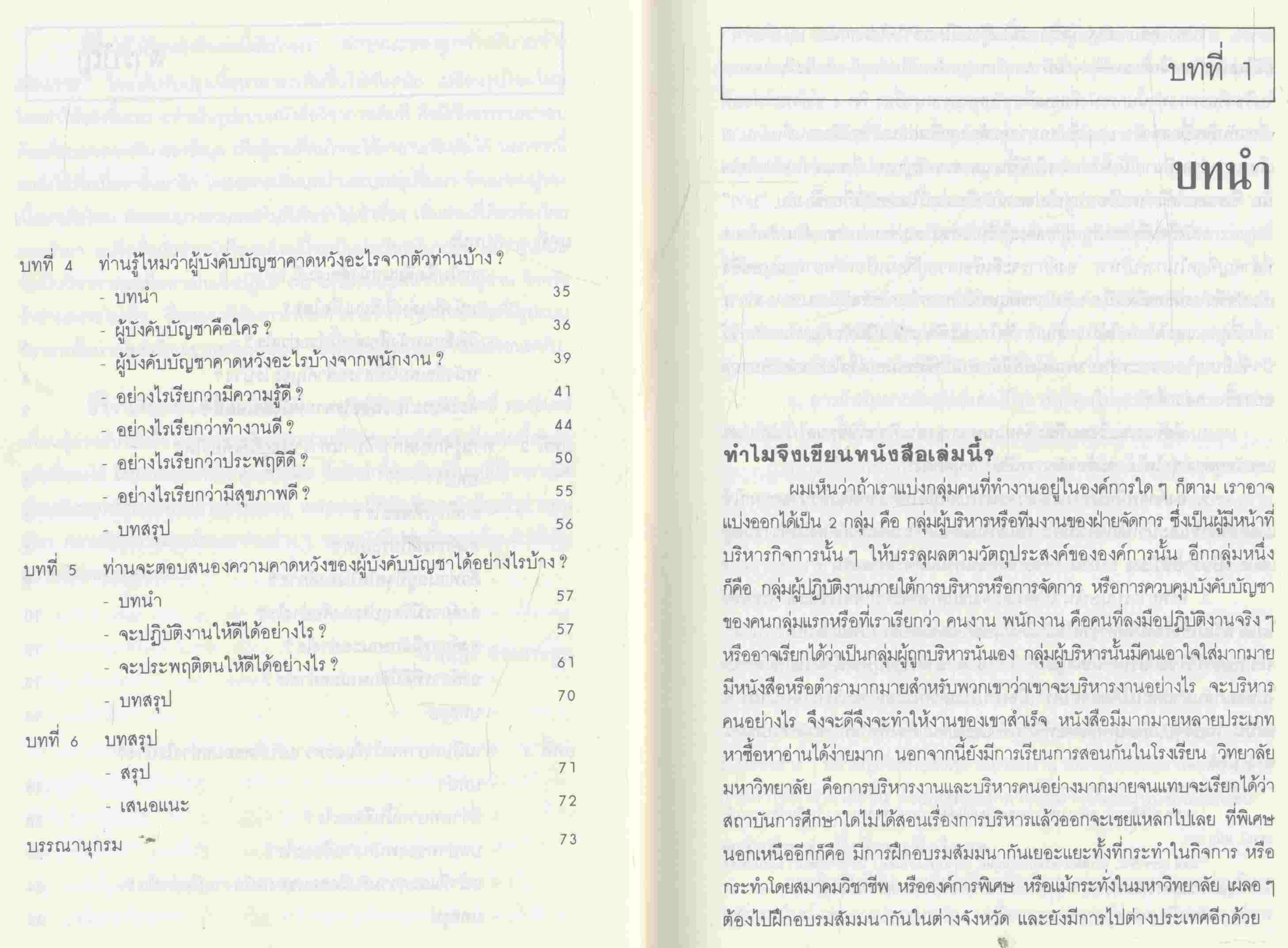 ลักษณะของลูกจ้างที่นายจ้างต้องการ