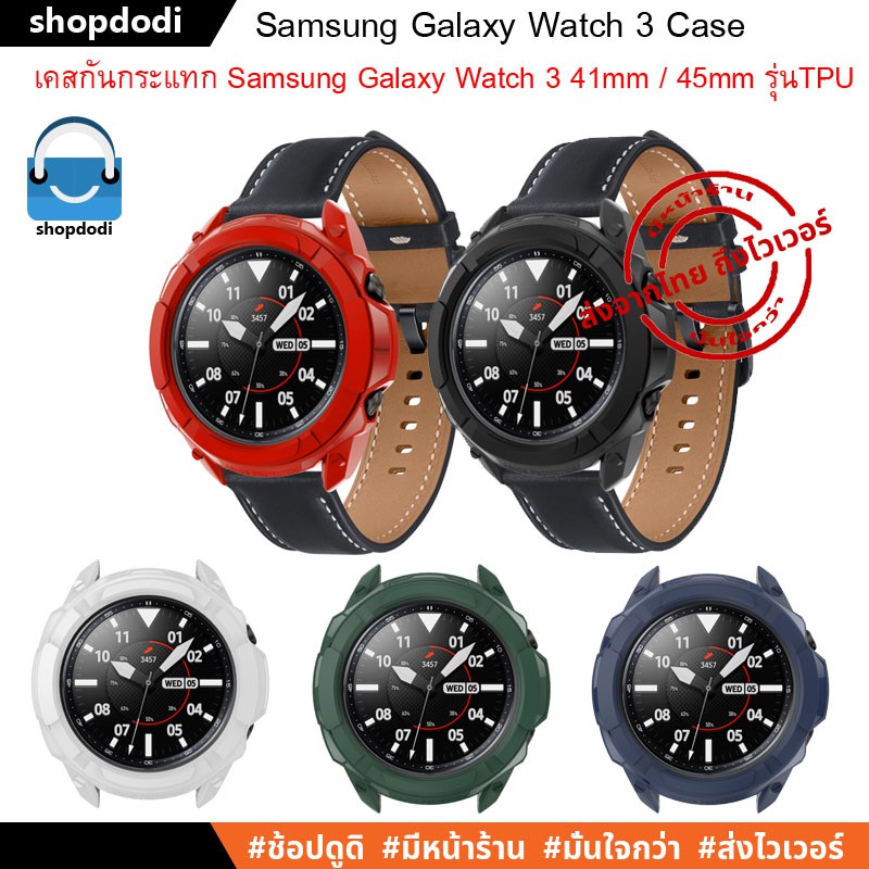 Shopdodi เคส Samsung Galaxy Watch 3 41mm / 45mm ( Watch3 ) Case TPU Smart Version เคสกันกระแทก