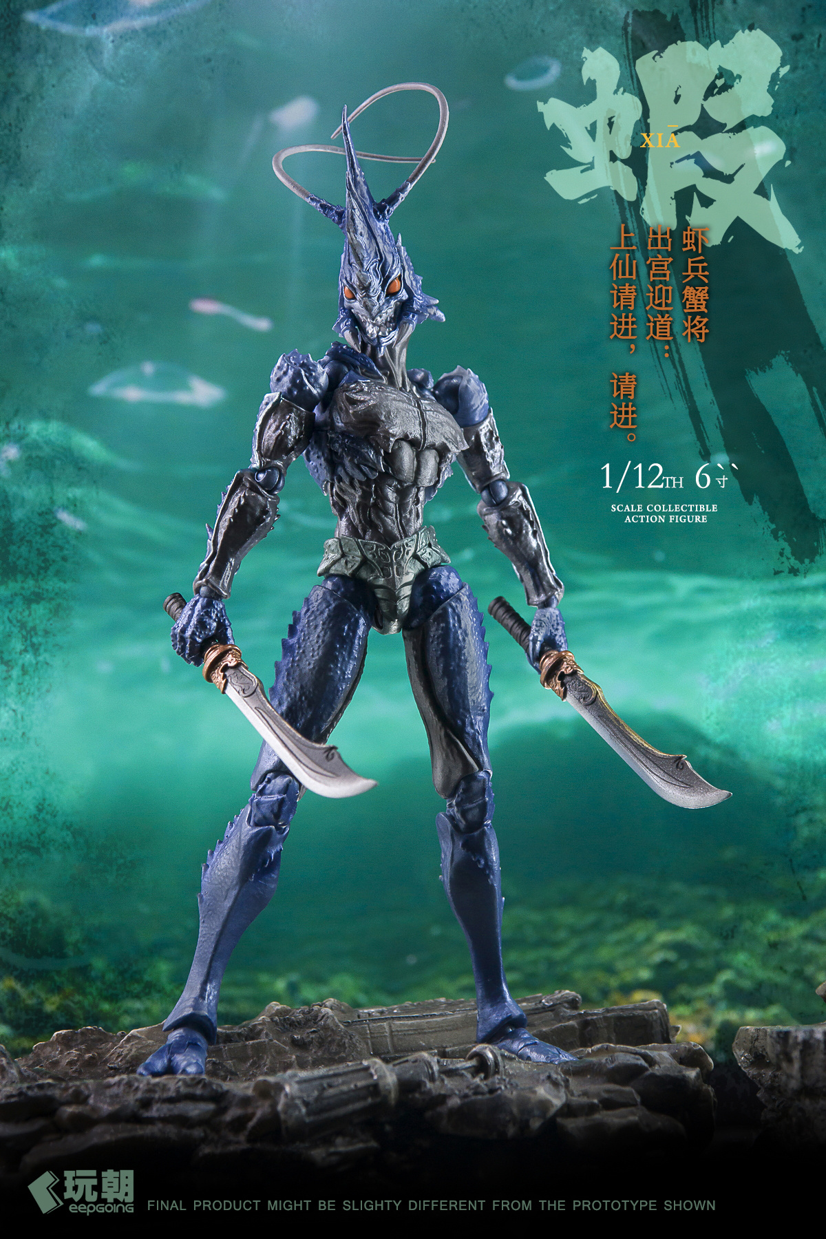 [สั่งจอง]KeepGoing 1/12 : Shrimp and Crab Soldiers