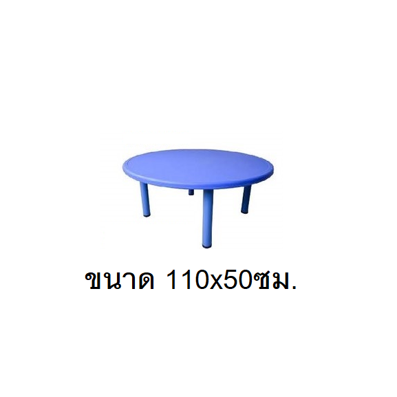 โต๊ะกลมขนาดใหญ่ โต๊ะนักเรียนอนุบาล ขาเหล็ก สินค้าพร้อมส่ง คิดค่าส่งตามจริง สินค้าราคาโรงงาน