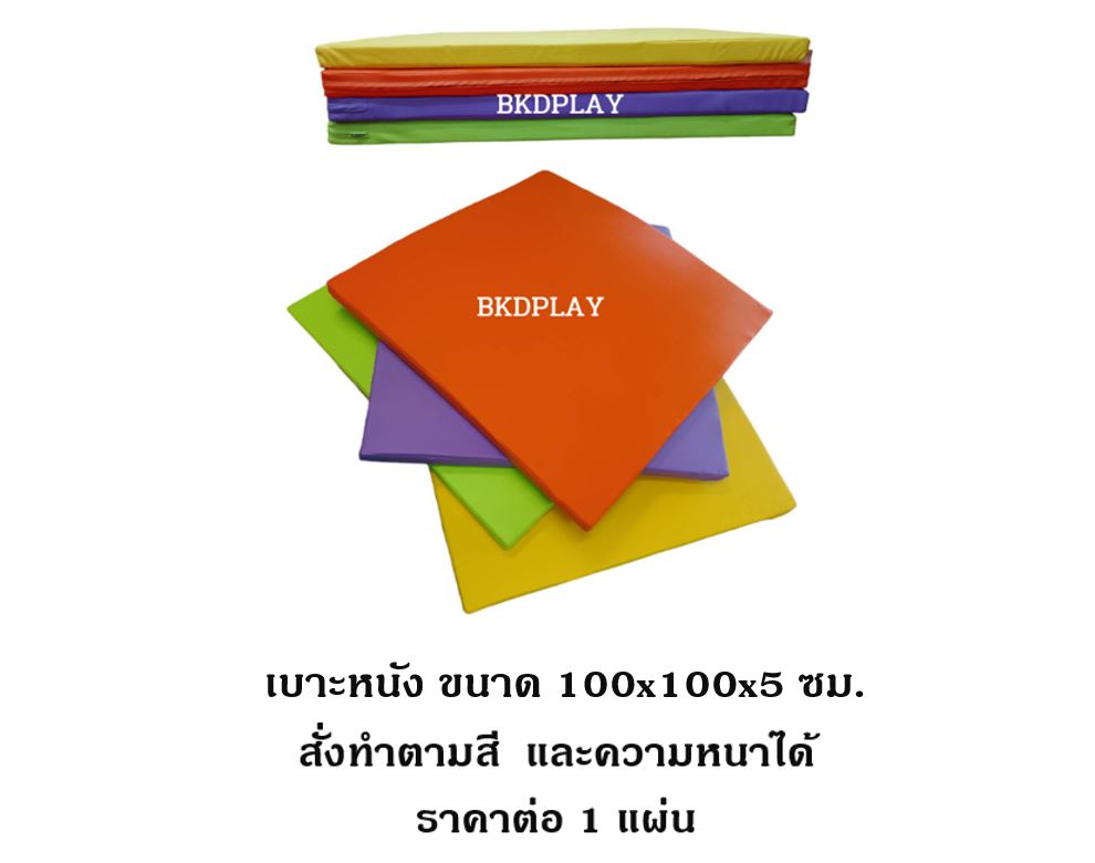 เบาะหนังกันกระแทก เบาะรองคลานเด็ก เบาะหนัง pvc กรุผนัง แผ่นปูพื้น, กันกระแทก เบาะออกกำลังกาย เบาะยิมโยคะ สั่งทำ เลือกสีหนังได้