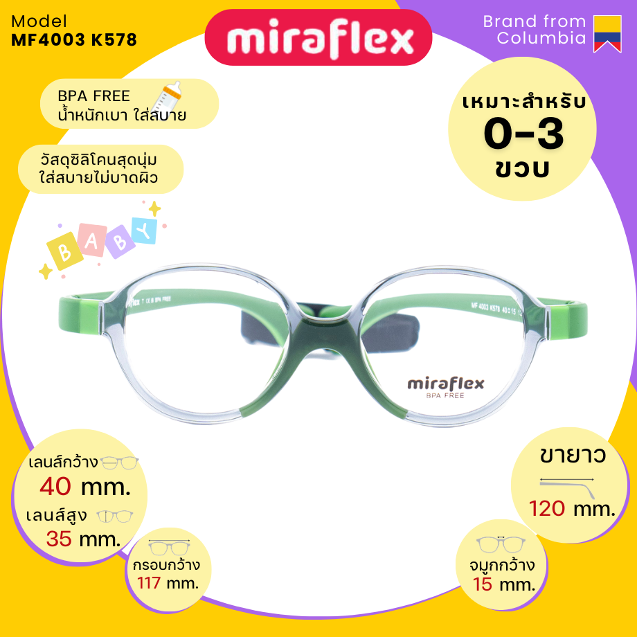 แว่นสายตาเด็กทารก MiraFlex MF4003 K578