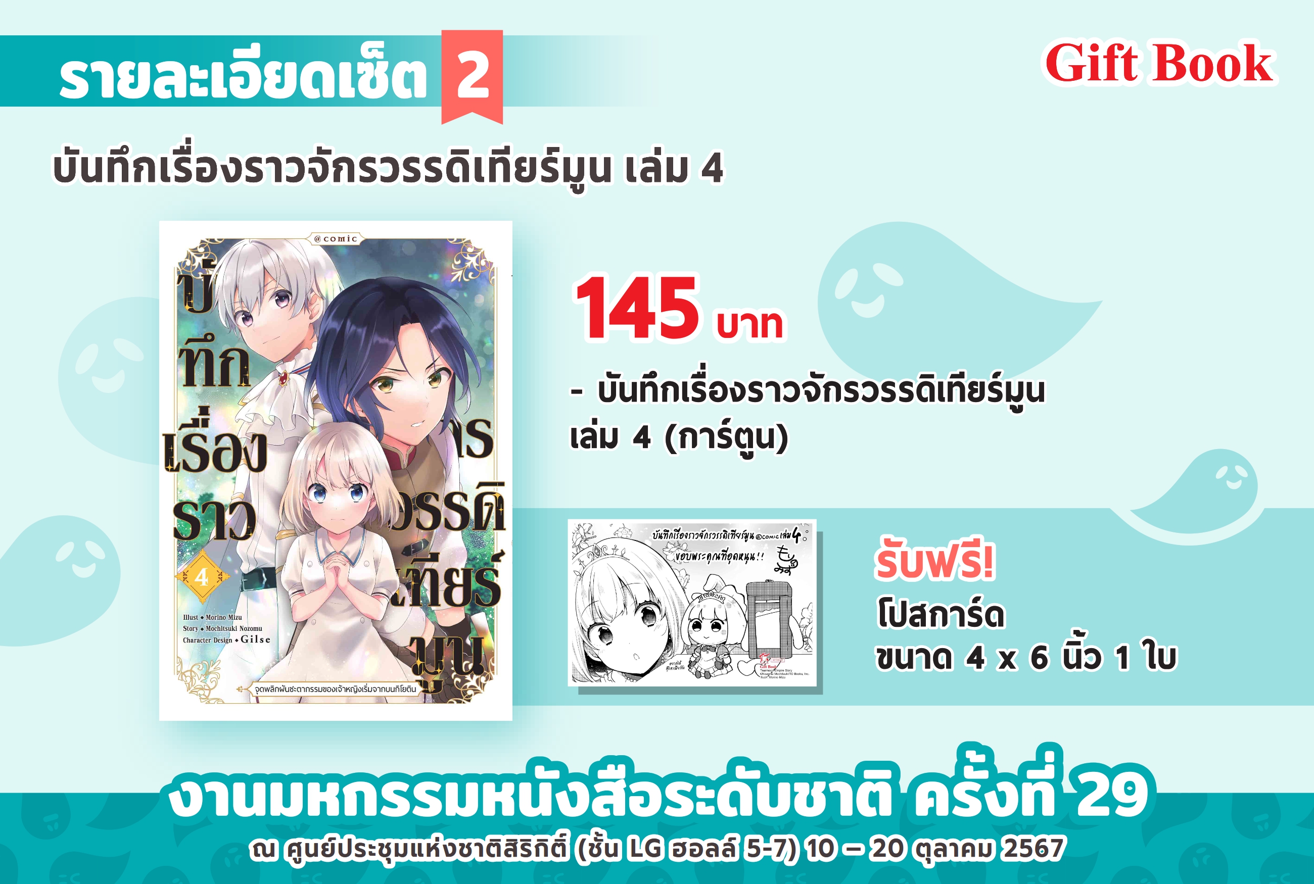 (การ์ตูน) บันทึกเรื่องราวจักรวรรดิเทียร์มูน เล่ม 4 + โปสการ์ดลายพิเศษ