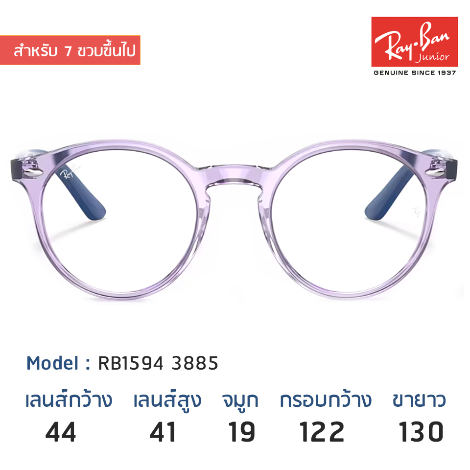 แว่นเด็ก Rayban Junior RB1594 3885