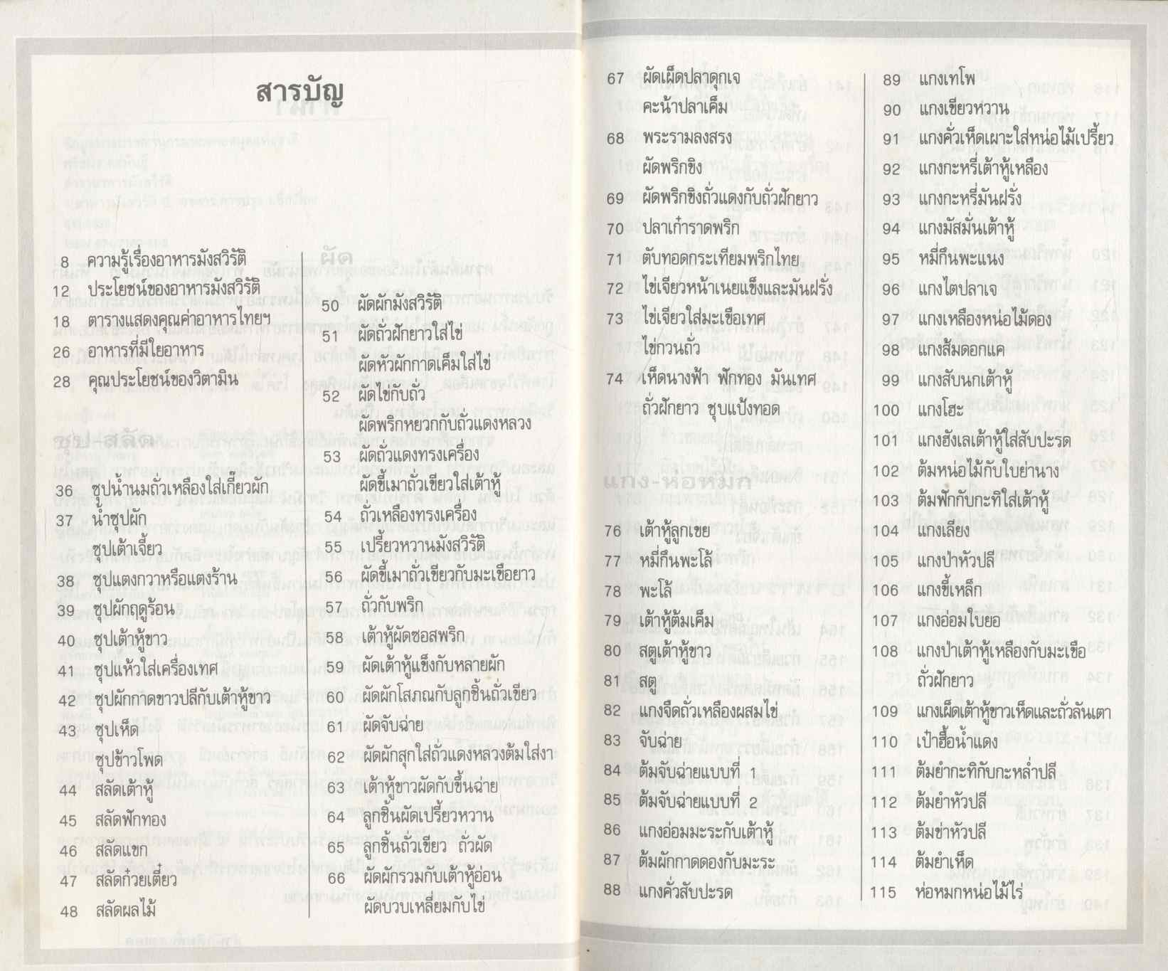 ตำราอาหารมังสวิรัติ