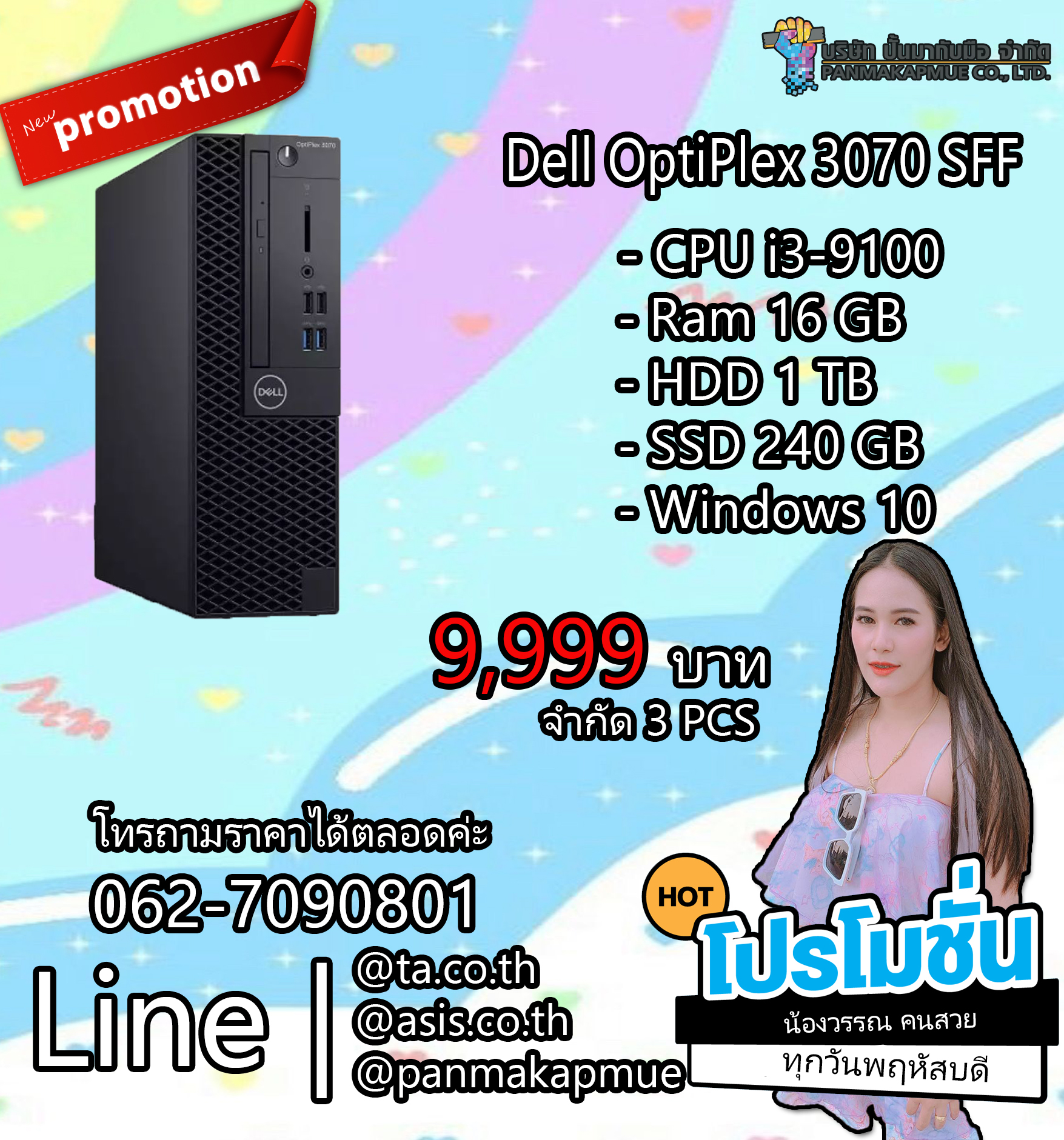 Dell OptiPlex 3070 SFF คอม พิวเตอร์แบบตั้งโต๊ะ พร้อมใช้งาน i3-9100 Ram 16 GB HDD 1 TB SSD 240 GB สินค้ามีประกัน