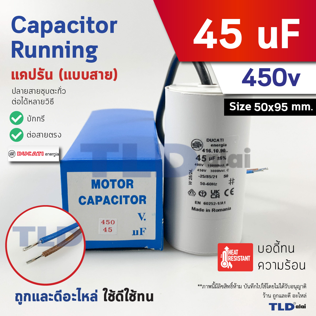DUCATI แคปรัน **ชนิดสาย** 45uF 450V. คาปาซิเตอร์ รัน ยี่ห้อ Ducati เกรดสูง capacitor ตัวเก็บประจุไฟฟ้า อะไหล่ปั๊ม อะไหล่มอเตอร์ CBB60