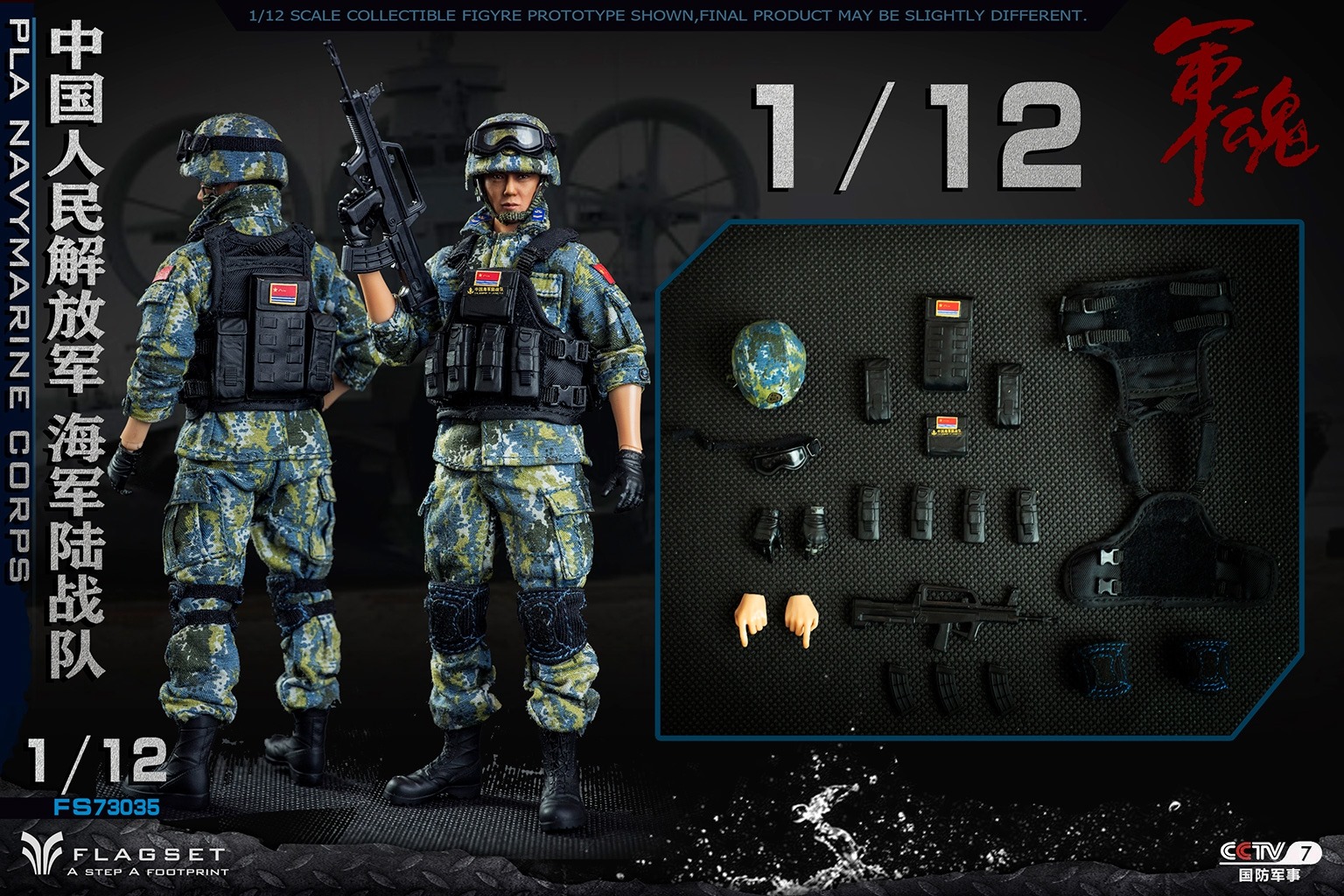 [สั่งจอง]FLAGSET FS-73035 1/12 : Chinese Marine Corps