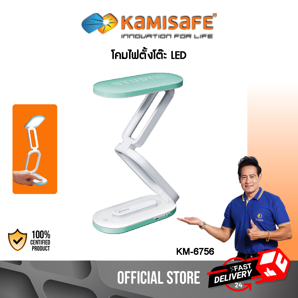 โคมไฟตั้งโต๊ะ LED KAMISAFE รุ่น KM-6756 ชาร์จไฟได้ มาพร้อมสายชาร์จ USB