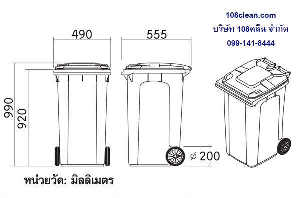 ถังขยะ กทม. พร้อมล้อเข็น 120 ลิตร ฝาเรียบ