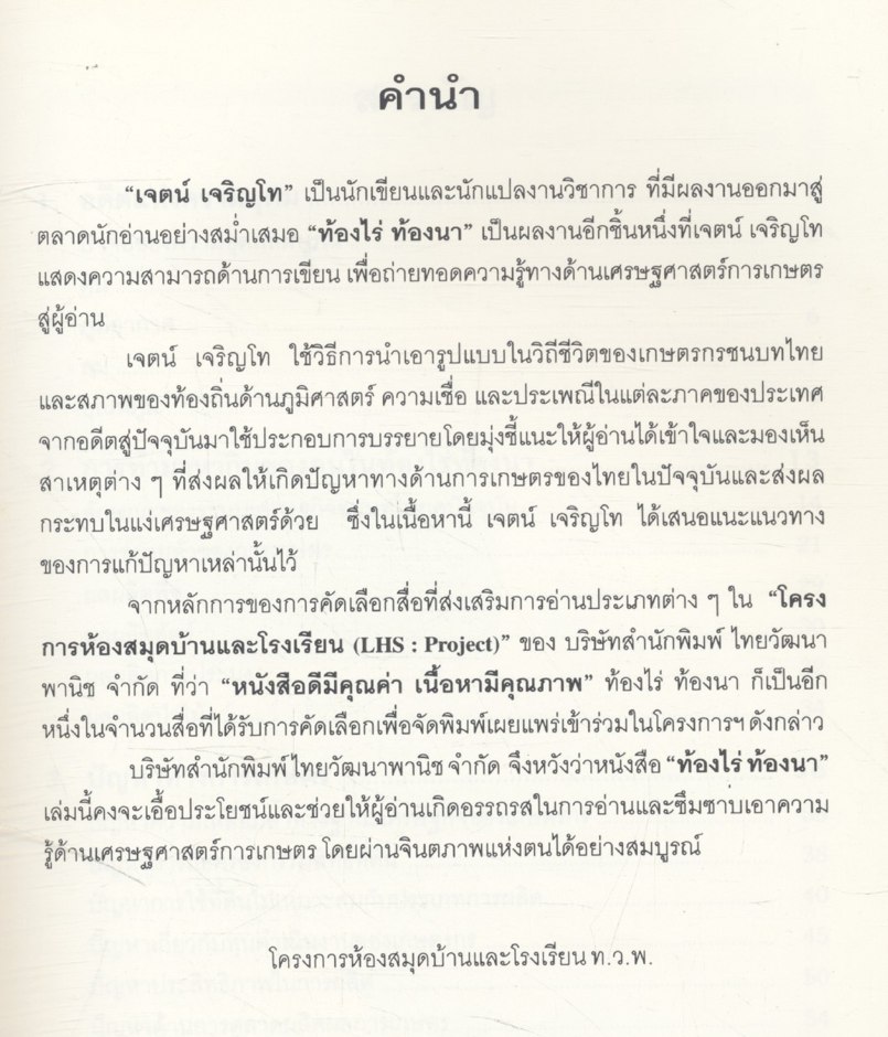 ท้องไร่ - ท้องนา