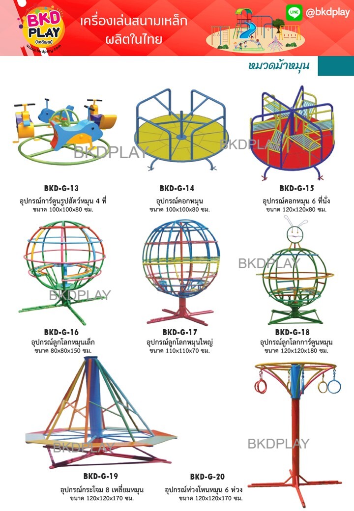 cattalog แคตตาล็อคเครื่องเล่นสนามเหล็ก ผลิตในไทย เครื่องเล่นสนามกลางแจ้ง สไลเดอร์เหล็ก ชิงช้าเหล็ก ปีนป่ายและเครื่องเล่นสนามเหล็กล้วน playground สนามเด็กเล่น ,เครื่องเล่นสนามกลางแจ้งในร่มราคาถูก, เครื่องออกกำลังกายเด็ก, playground, outdoorplayground