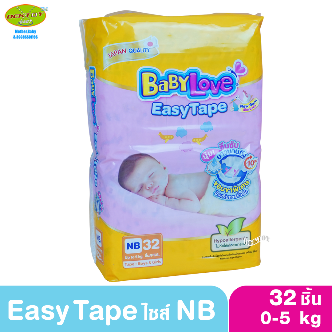 BABYLOVE EASY TAPE ผ้าอ้อมเด็ก เบบี้เลิฟ อีซี่ เทป ขนาดเมก้า ไซส์แรกเกิด Newborn 32 ชิ้น