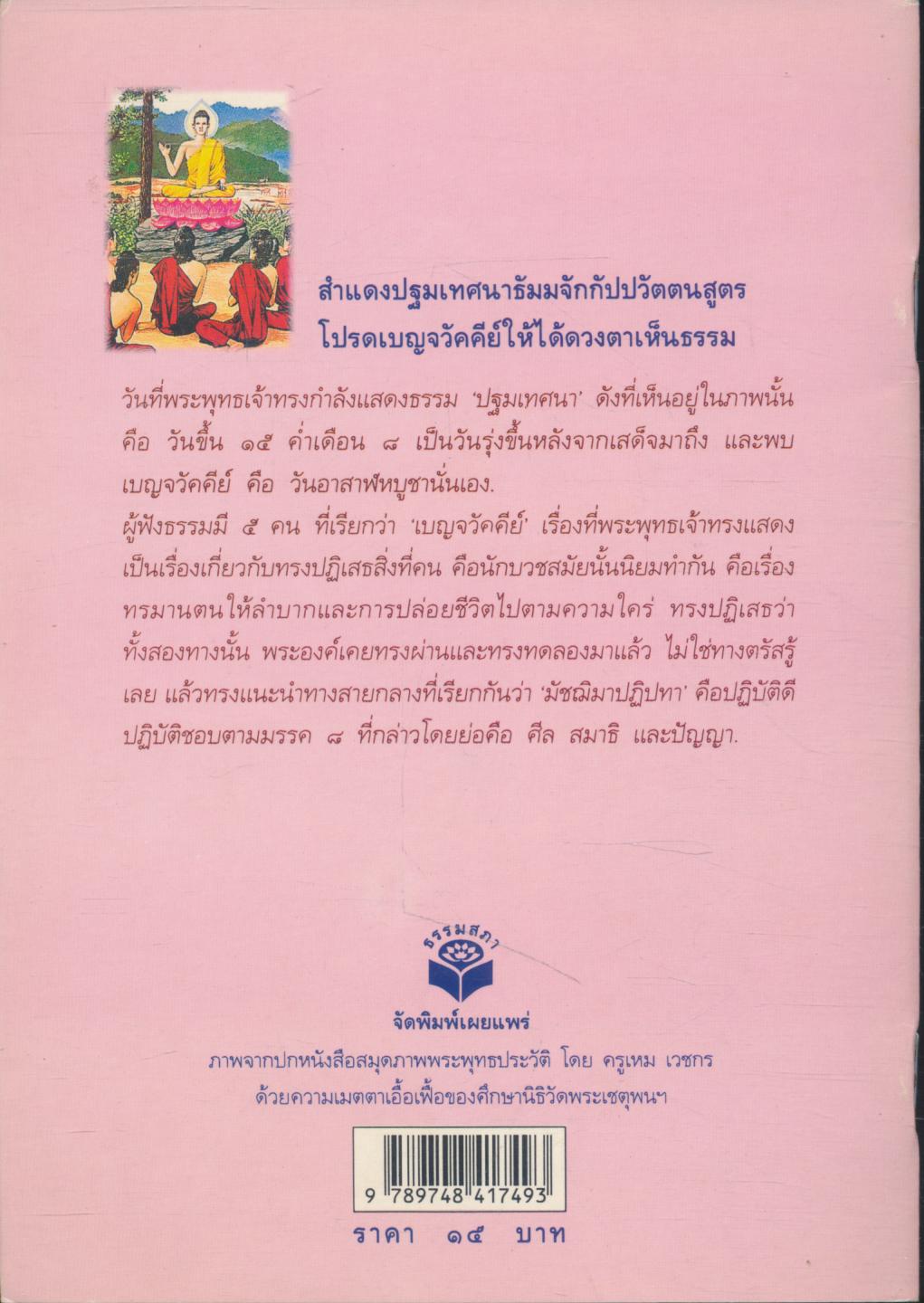 สุขนี้มิไกล