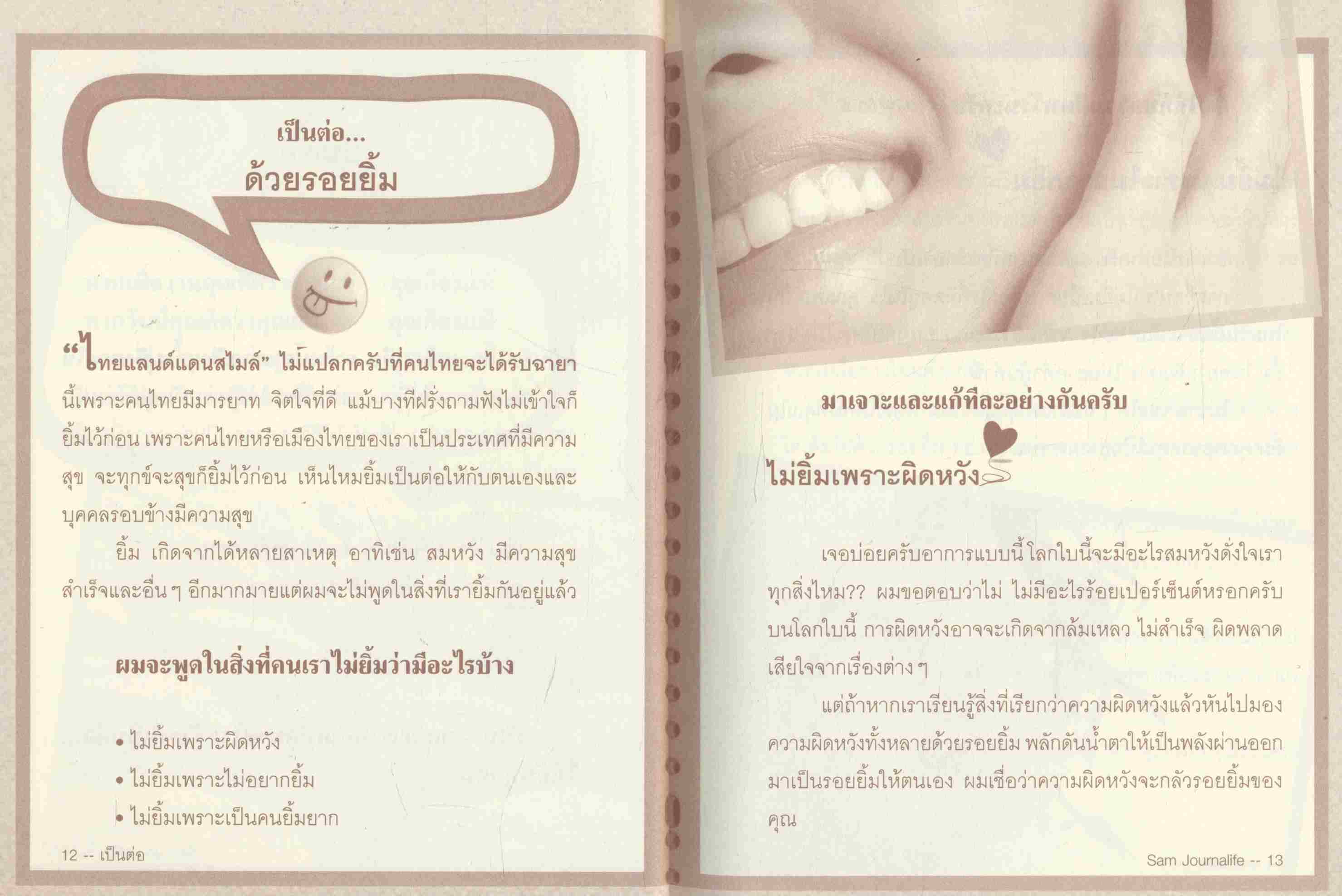 เป็นต่อ