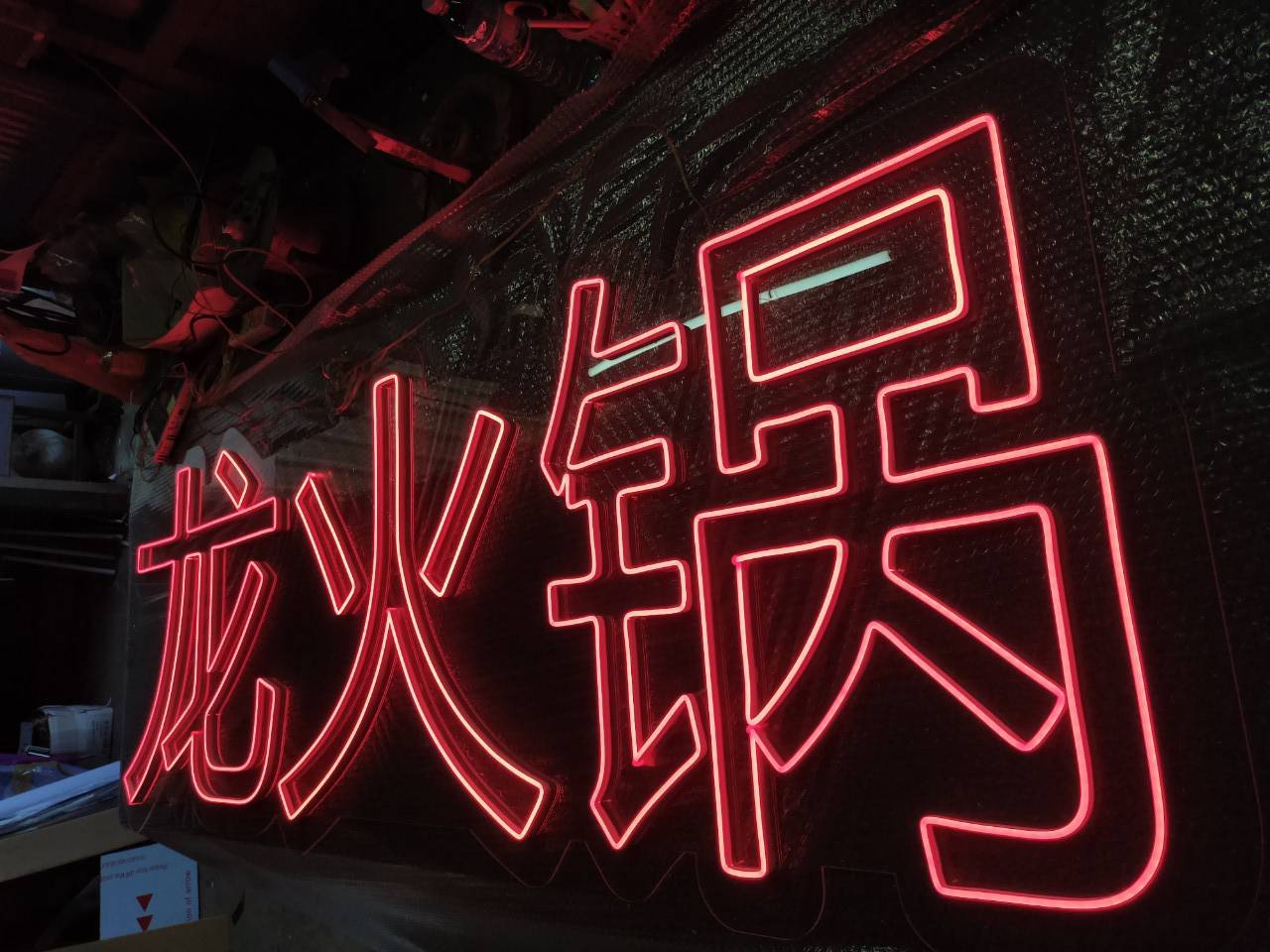 #ป้ายไฟนีออนดัดLEDภาษาจีน