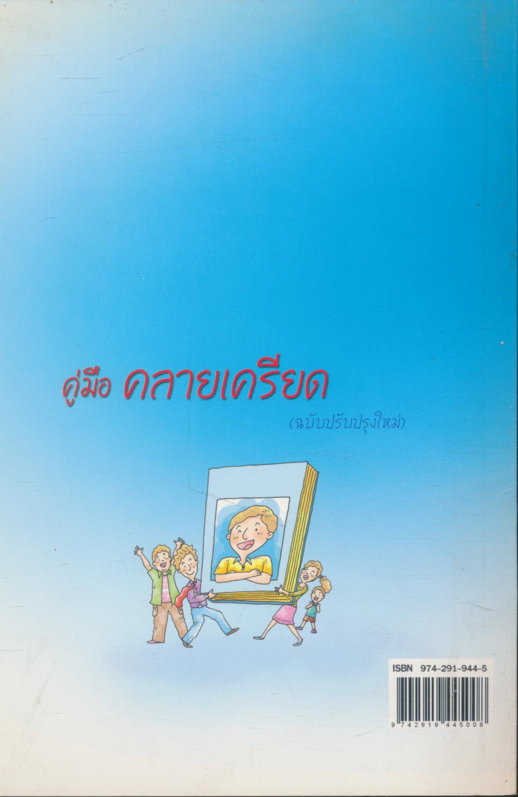 คู่มือคลายเครียด