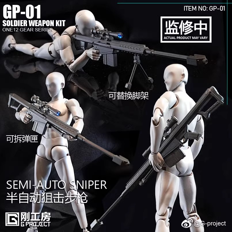 [สั่งจอง] G-PROJECT GP01 1/12 : Weapon pack (for mafex soldier)