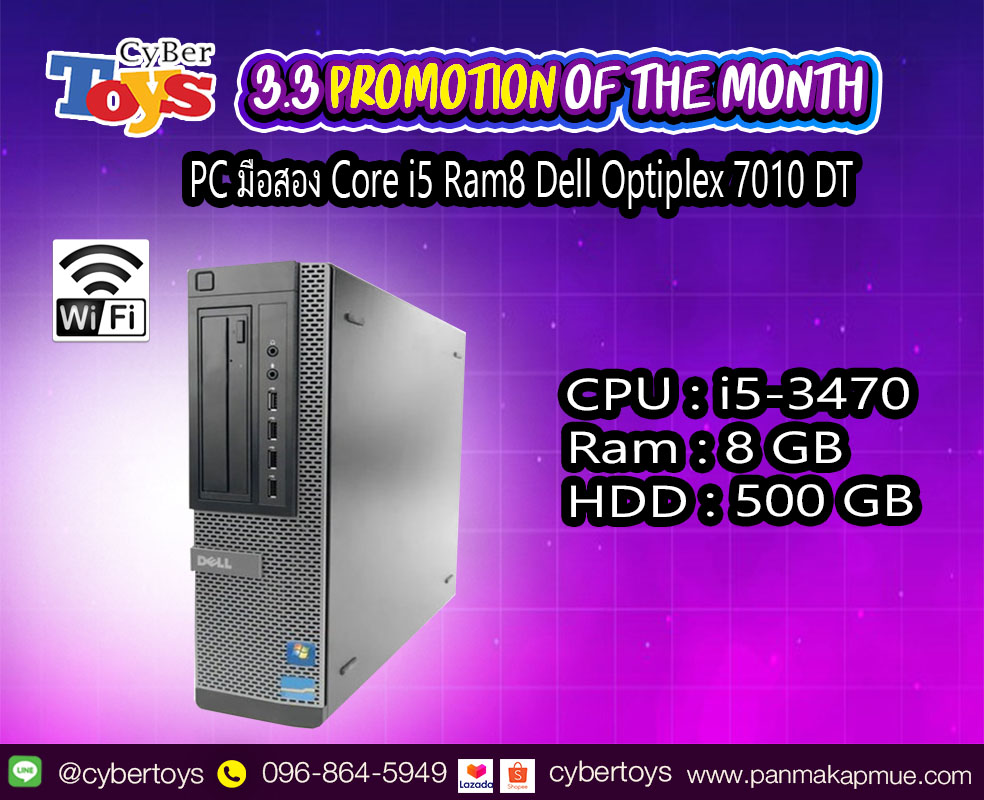 PC มือสอง Core i5 Ram8 Dell Optiplex 7010 DT