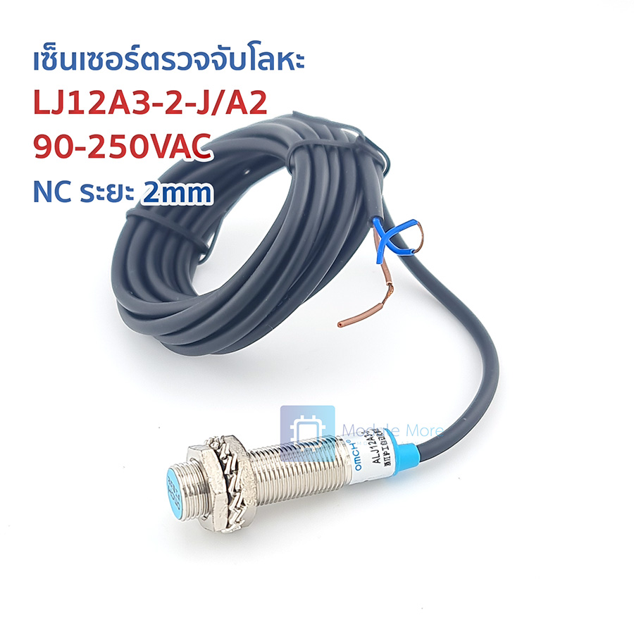 เซ็นเซอร์ตรวจจับโลหะ LJ12A3-2-J/A2 90-250VAC NC ระยะ 2mm Sensor proximity two-wire 220VAC