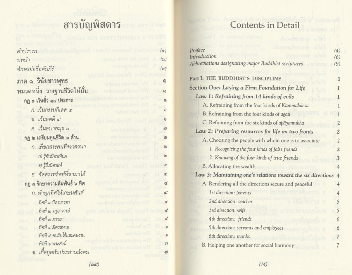 อายุวัฒนมงคล ๙๖ ปี พระธรรมปัญญาบดี เจ้าอาวาสวัดพระเชตุพนวิมลมังคลาราม ๒๕๕๕ ธรรมนูญชีวิต A CONSTITUTION FOR LIVING และ บทสวดมนต์แบบนพเคราะห์