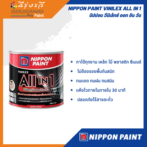 NIPPON PAINT VINILEX ALL IN 1 นิปปอน วีนิเล็กซ์ ออท อิน วัน