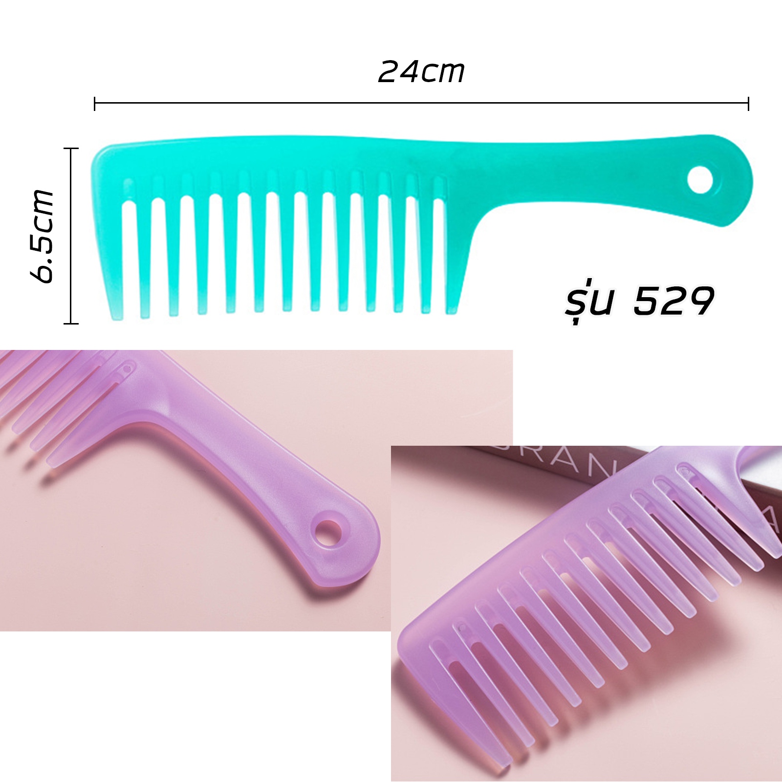 🔥Sale ลดราคา🔥 หวีซี่ Set-5 สีพื้น มี6รุ่น แพ็ค1ชิ้น/2ชิ้น พลาสติก PP ขนาดใหญ่ คุณภาพดี ทนทาน แข็งแรง ดีไซน์สวยงาม