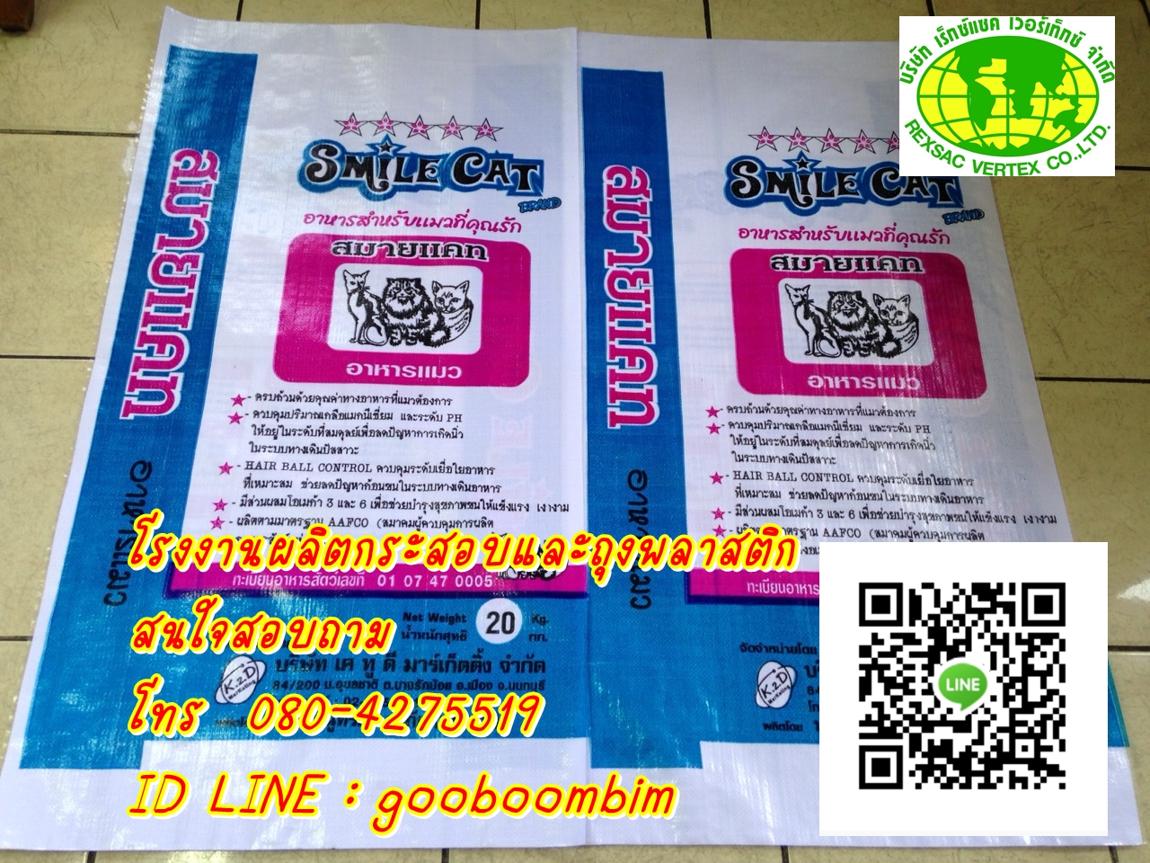 โรงงานผลิตกระสอบอาหารสัตว์,กระสอบอาหารสัตว์,กระสอบอาหารแมว,กระสอบอาหารหมู,กระสอบอาหารกุ้ง,โรงงานผลิตกระสอบ,กระสอบอาหารสุนัข