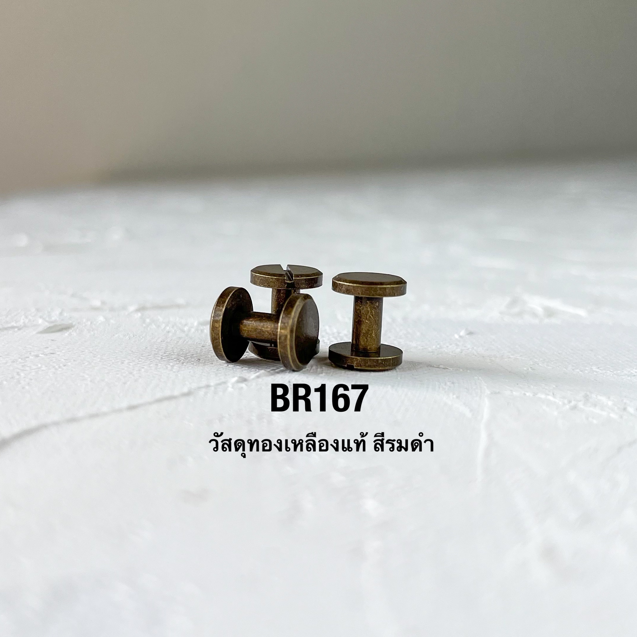 BR167 หมุดเข็มขัดสีรมดำ วินเทจ ทองเหลืองแท้ leatherbrass **แพ็ค บรรจุ 12 ชุด**