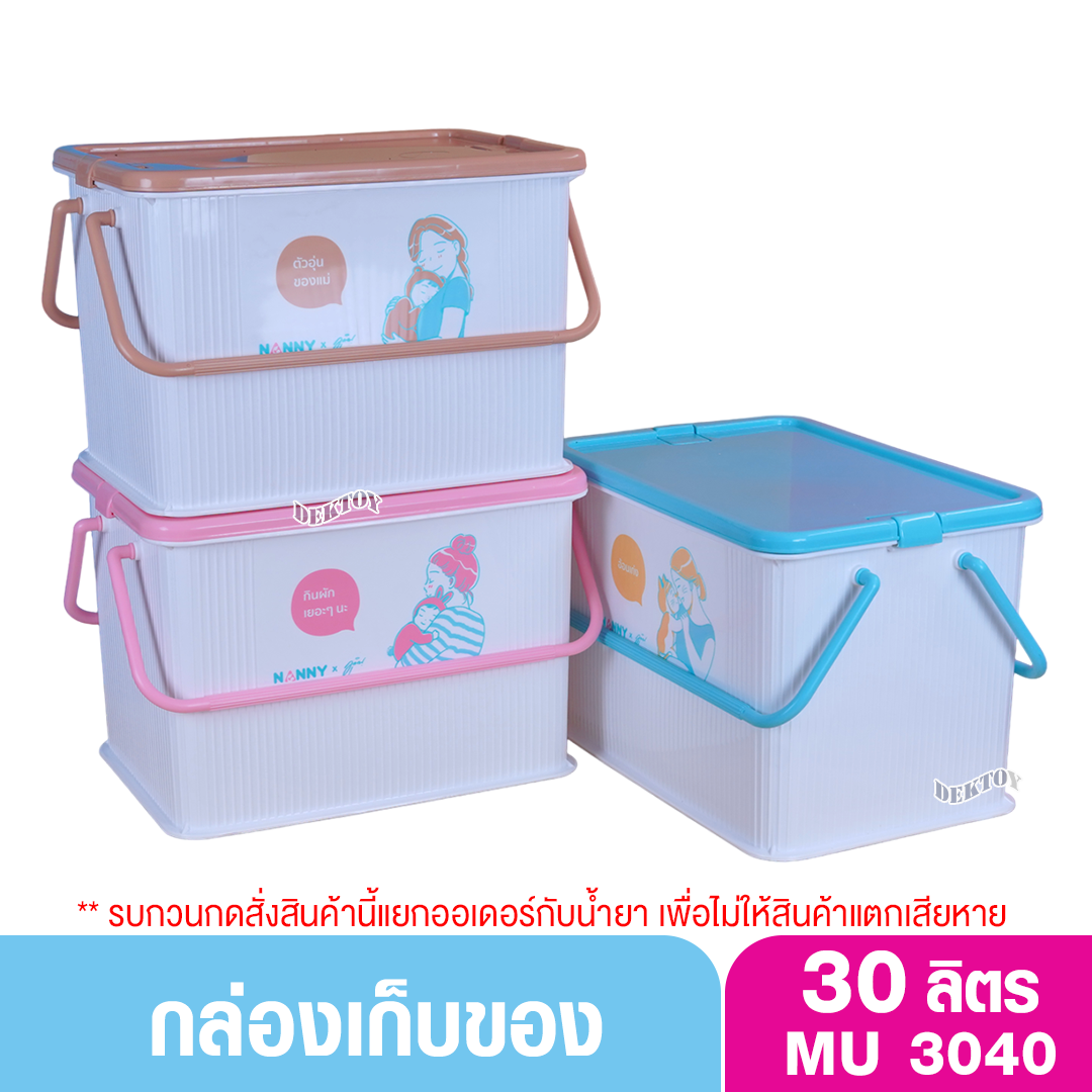 NANNY แนนนี่ กล่องเก็บของเอนกประสงค์ เก็บของใช้ ของเตรียมคลอด 3040MU ลายมุนิน 1 ชิ้นคละลาย