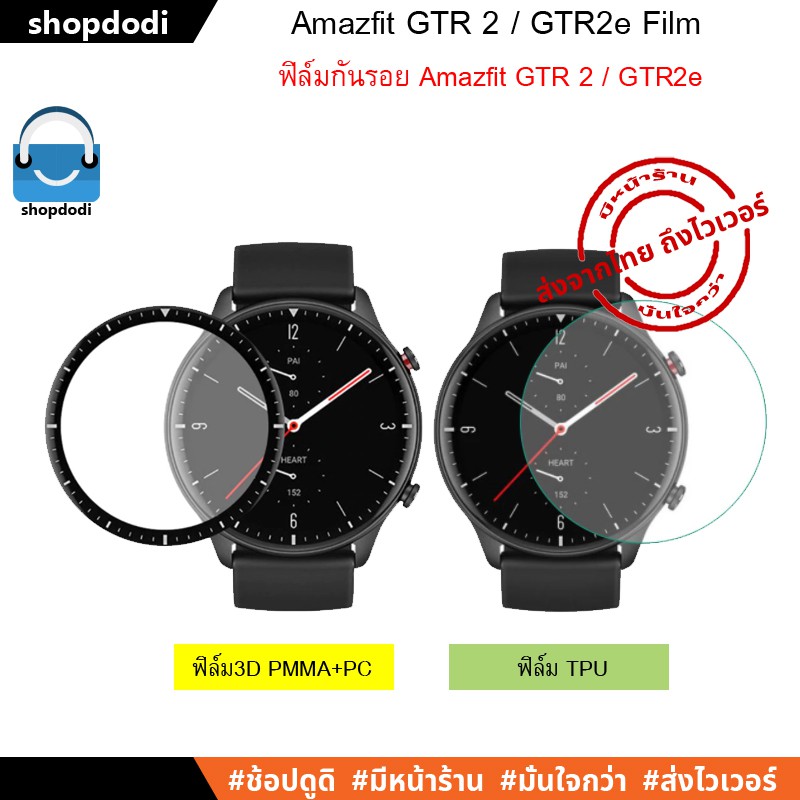 Shopdodi ฟิล์ม สำหรับ Amazfit GTR 2, GTR2e Film ฟิล์มกันรอย 3D / TPU