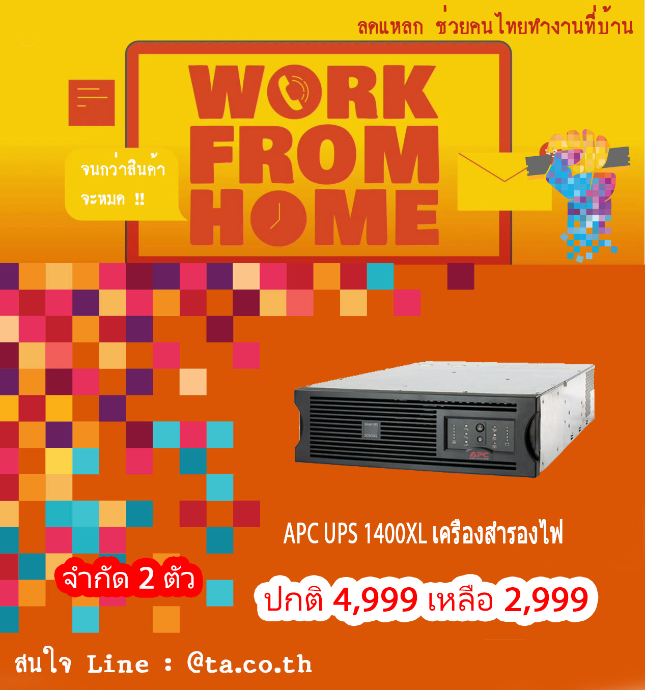 APC UPS 1400XL เครื่องสำรองไฟ