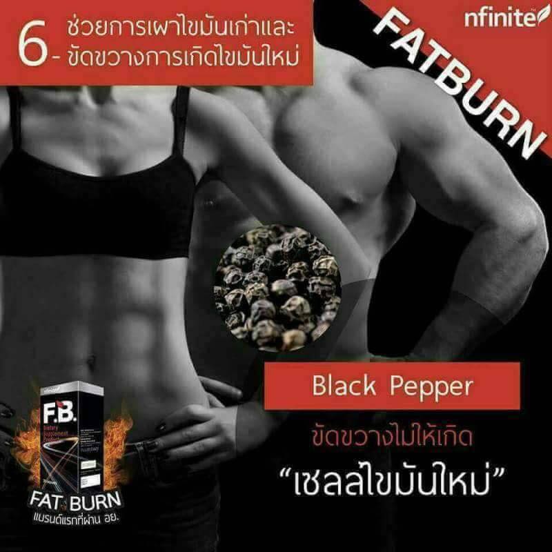 Fat Burn สลายไขมัน ลดพุง (4 ซอง : 60 เม็ด)