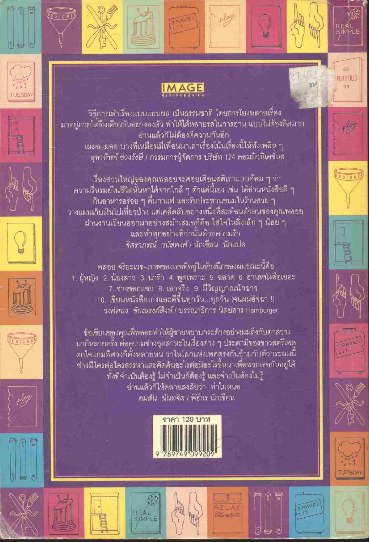 สอยกระแส